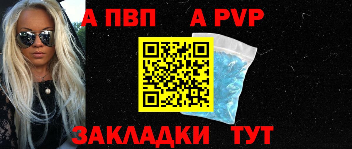 APVP Соль Стерлитамак