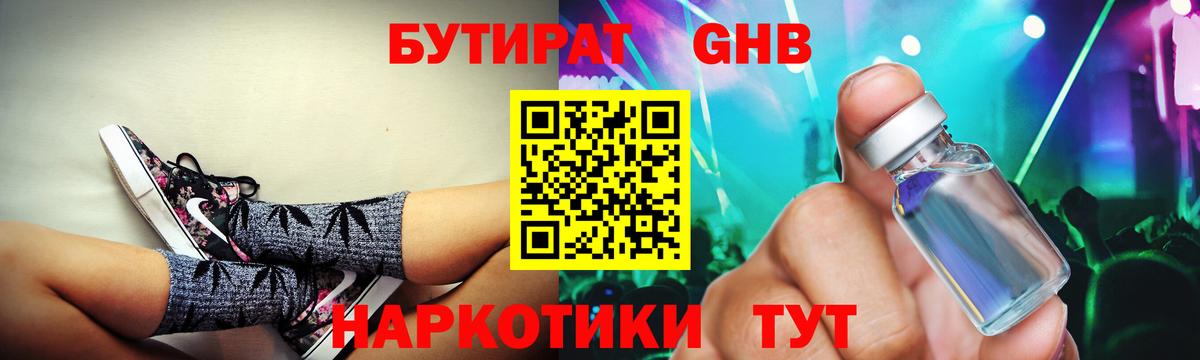 БУТИРАТ 1.4BDO Стерлитамак