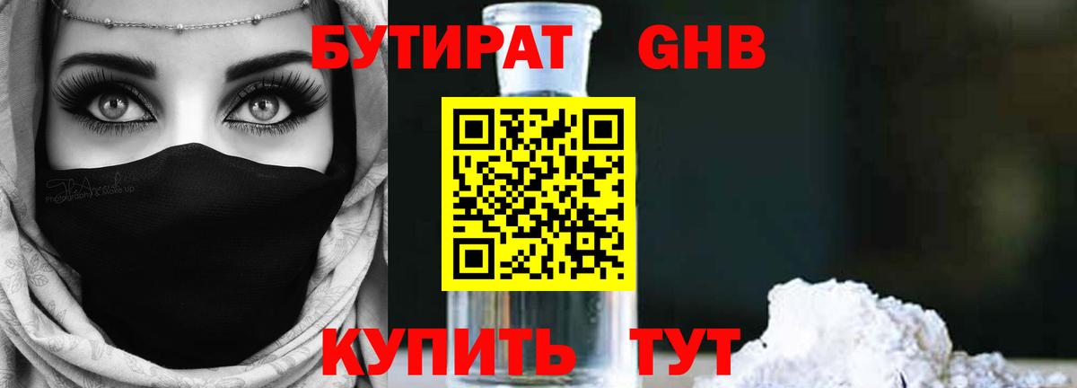 Стерлитамак  Бутират бутандиол  Вход с VPN 