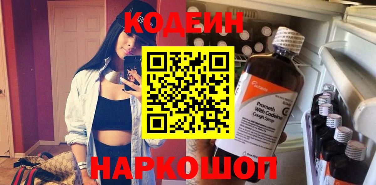 Codein напиток Lean (лин)  Вход с VPN  Codein напиток Lean (лин)  Стерлитамак 