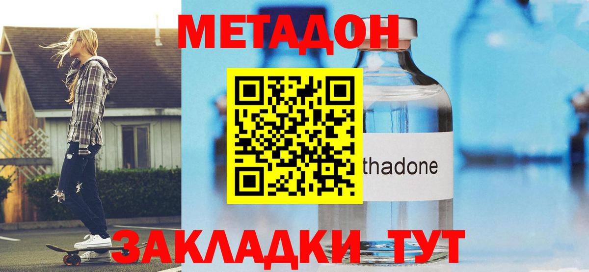 Метадон мёд Стерлитамак