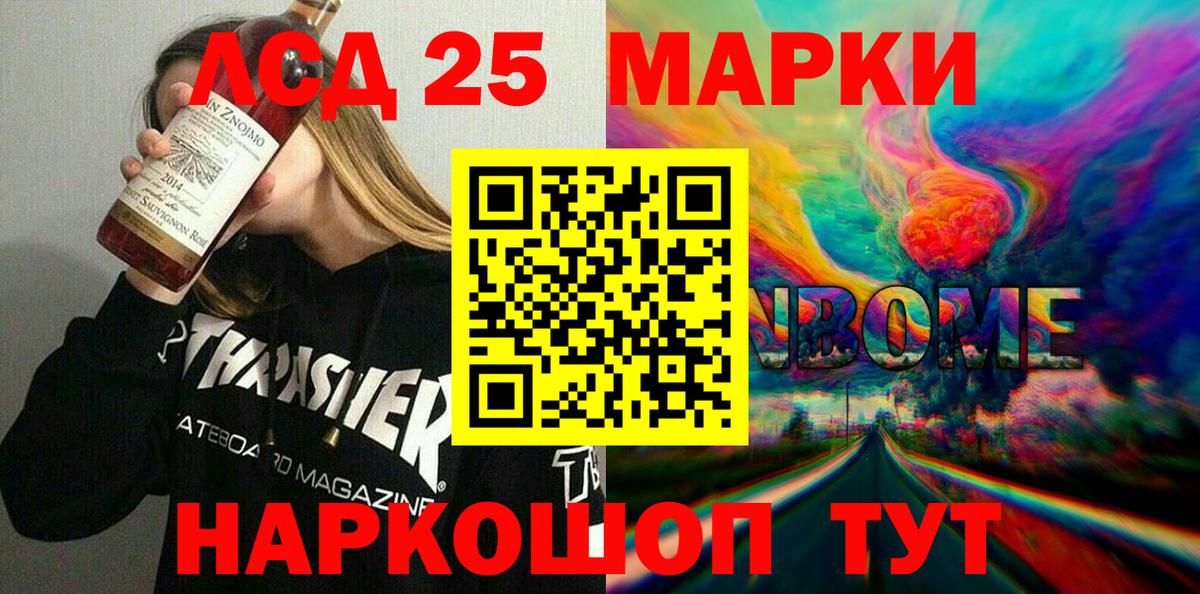 Стерлитамак  Марки N-bome 1500мкг  Марки N-bome 1500мкг  Вход с VPN 