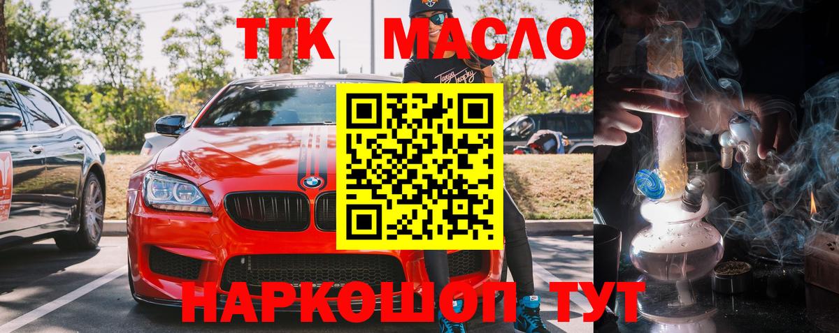 ТГК THC oil Стерлитамак